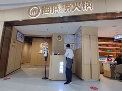 门面-海底捞火锅(万达广场店)