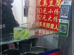 -无声臭豆腐(大井1号店)