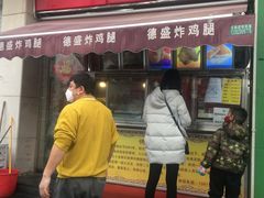 门面-德盛炸鸡腿(大沽南路店)