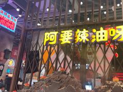 -萍姐火锅·公路夜市(南京新街口店)