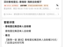 -深圳香格里拉-香咖啡·海鲜自助餐厅