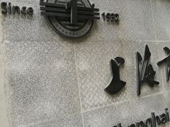 -上海市黄浦区卢湾第一中心小学