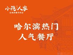 -小隐人家(乐松店)