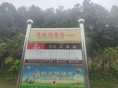 -婺源月亮湾