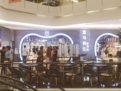 -盒马鲜生(皇庭广场店)
