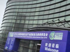 -上海跨国采购会展中心