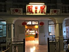 -马来西亚美食街