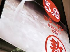 -吾妻拉面•和风食堂(群光广场店)