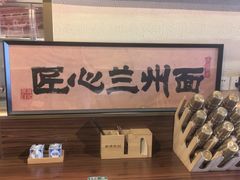 -雁滩白记·兰州牛肉面