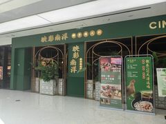 -三克火锅影院(来福士店)