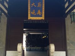 -定园