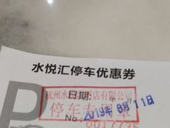 -水悦汇