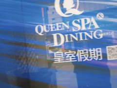 -皇室假期美食水疗会(春风路店)
