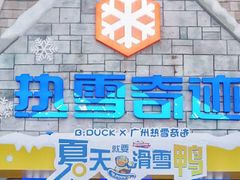-广州热雪奇迹