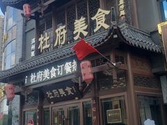 -佳和水饺(海德公馆店)