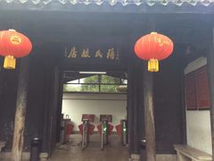 -蒋氏故居