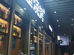 门面-木屋烧烤(坂田天安云谷店)