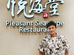 -悦海堂(金融街购物中心店)