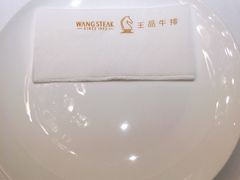 -王品牛排(合肥万象城店)