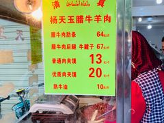 -杨天玉腊牛羊肉