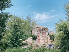 -秦皇岛野生动物园
