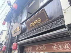 -赵天禄(葑门横街店)