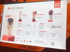 -书亦烧仙草(领展购物广场·京通店)