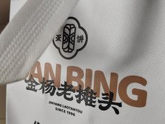 -金杨老摊头蛋饼(金口路店)