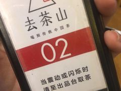 -去茶山(重庆万象城店)