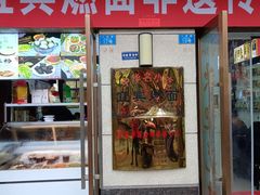 -宜宾燃面非遗传承店