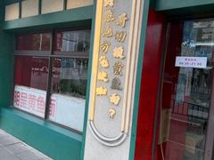 -明呈黄鱼面馆(斜土路店)