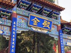 -昆明市金殿名胜区