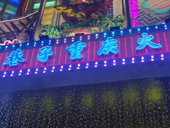 -水巷子·巴掌腰片重庆火锅(云纺店)