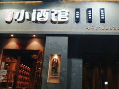 门面-串大叔炭火烤串·鸡西大冷面刀削面(总店)