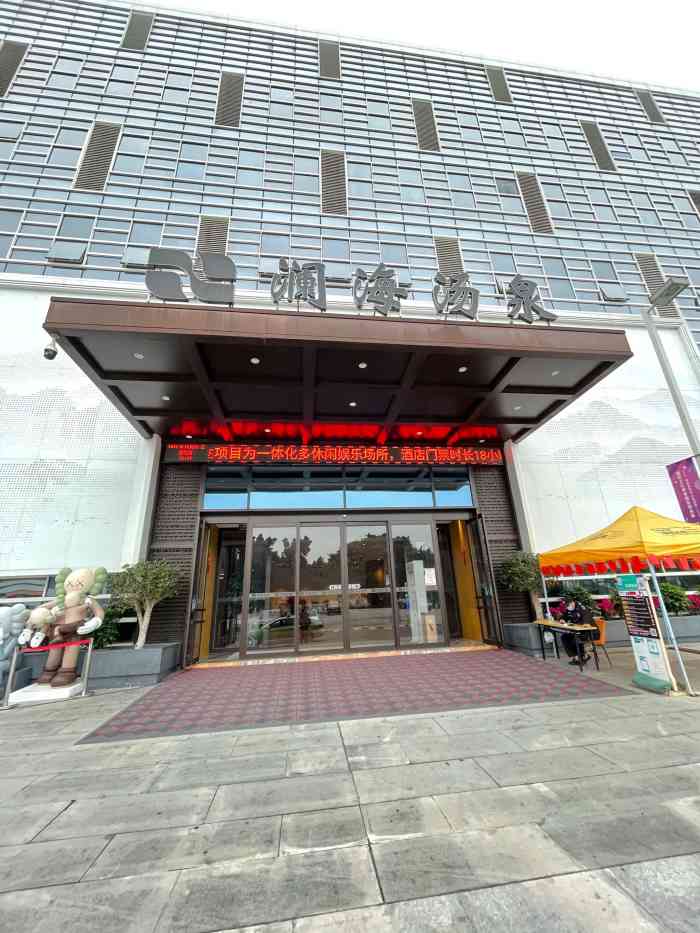 澜海汤泉-"去了四次了,果然越来越美的玩,不知道是不.