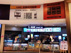 -AMG海上明珠影城(上海环球港RealDCinema店)