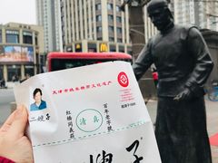 -清真·二嫂子煎饼果子(鼓楼旗舰形象店)