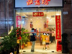 -渔意坊·千层无骨鱼粥底火锅·20年顺德菜(普君店)