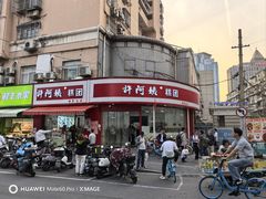 -许阿姨糕团店(南京总店)