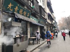 门面-尤素福东举院饺子馆