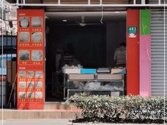 门面-华良切面店(航建大楼店)