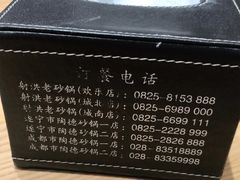 -老砂锅(城北店)