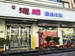 -爱德顺糕点食屋(利民道店)