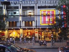 门面-国人川菜(李家村建东街店)