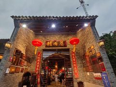 门面-猪肉婆私房菜(容桂总店)