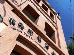 -青岛邮电博物馆