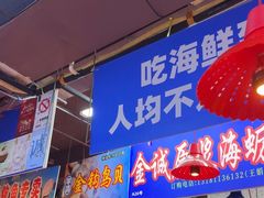 -喝丢一只鞋海鲜烧烤·海肠捞饭(文体街店)