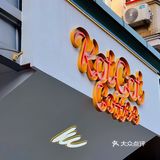 ‼️门前坐满了人晒太阳喝咖啡丨街边的咖啡店