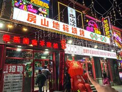 -路边边.炒菜烧烤.音乐餐厅(良乡长虹店)