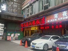 -瑞记湛江鸡饭店·粤西第一鸡(粤垦店)